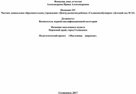 Обложка для материала проект Масленица