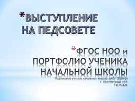 Презентация к педсовету