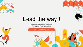 Презентация к уроку английского языка "Lead the way!" для обучающихся 7 классов (УМК "Spotlight")