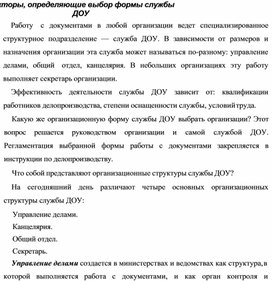 Обложка для материала Факторы, определяющие выбор формы службы ДОУ