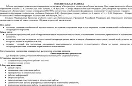 Рабочая программа по литературному чтению. 4 класс. Система Занкова.