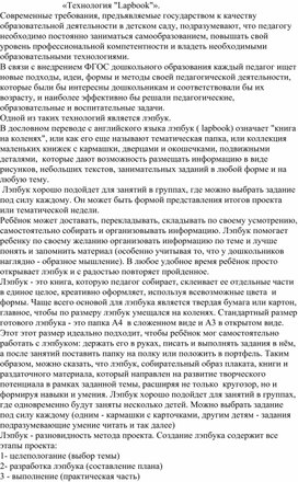 Обложка для материала Консультация для воспитателей                            «Технология "Lapbook"».