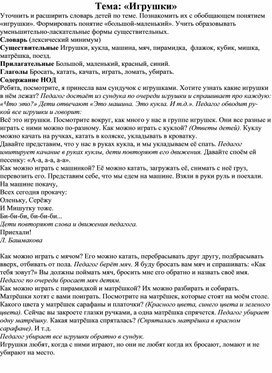 Обложка для материала Игрушки