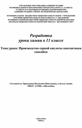 Методическая разработка урока химии 11 класса