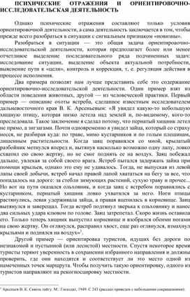 Обложка для материала ПСИХИЧЕСКИЕ ОТРАЖЕНИЯ И ОРИЕНТИРОВОЧНО