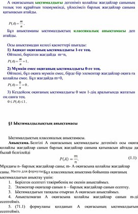 1Классикалық анықтамасы_теориялық материал