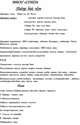 Открытый урок по лакскому  языку на тему : " Буква и звук Чч" 2 класс