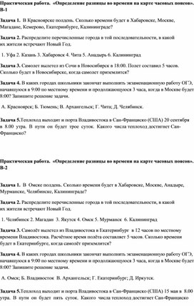 8 кл практическая работа определение разницы во времени