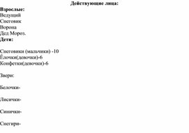 "Новоселье у Снеговика" сценарий новогоднего праздника для детей 4-5 лет