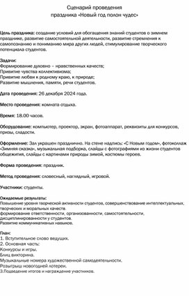 Обложка для материала Сценарий новогоднего праздника Новый год полон чудес