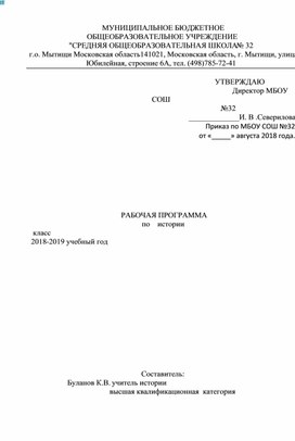 Рабочая программа истории 7 класс