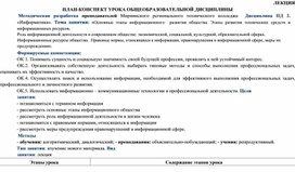 План-конспект урока Основные этапы развития по дисциплине Информатика