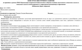 Обложка для материала Конструкт внеурочного занятия в 4 классе на тему "Что мы видим днём на небе"