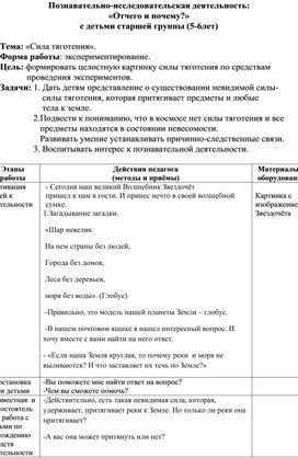 Конспект НОД в старшей группе "Сила тяготения"