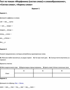 Обложка для материала Тест по темам по русскому языку