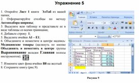 Обложка для материала Электронная таблица Microsoft Excel