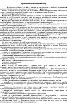 Курсовая работа: Інформаційна безпека у підприємницькій діяльності