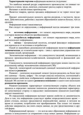 Обложка для материала Характерные черты информации