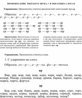 Обложка для материала ПРОИЗНЕСЕНИЕ ТВЕРДОГО ЗВУКА Р В ОБРАТНЫХ СЛОГАХ
