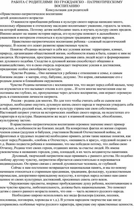 «Нравственно-патриотическое воспитание детей дошкольного возраста»