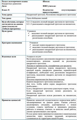 Обложка для материала Разложение квадратного трехчлена_Разработка урока №5