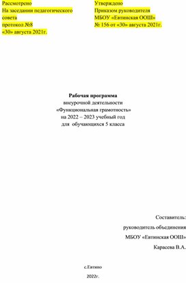 Рабочая программа внеурочной деятельности "Функциональная грамотность, 5 класс"