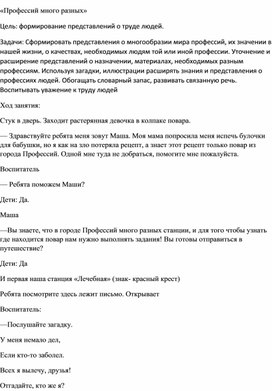 Формирование представлений о труде взрослых у детей дошкольного возраста