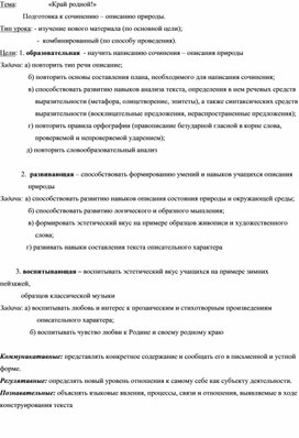 Разработка урока по русскому языку "Подготовка к сочинению – описанию природы".