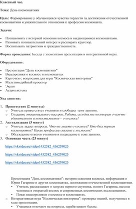 Обложка для материала Классный час. тема: День космонавтики