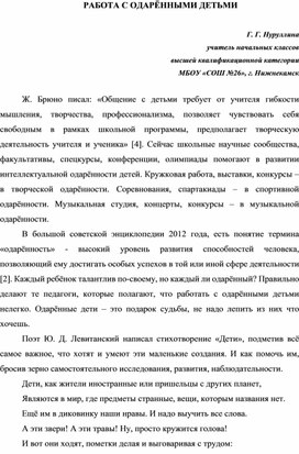 Обложка для материала "Работа с одарёнными детьми"