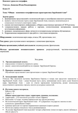 Обложка для материала Конспект урока по географии 11 класс "Общая экономико-географическая характеристика Зарубежной Азии"