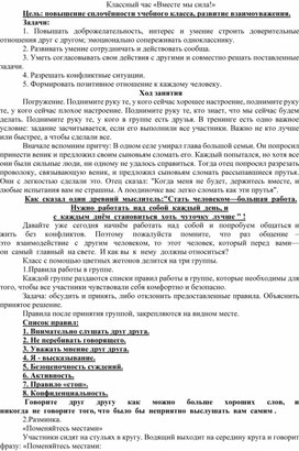 Обложка для материала Воспитательное занятие "Вместе мы сила!"