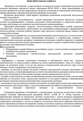 Обложка для материала Рабочая программа "Английский с удовольствием"