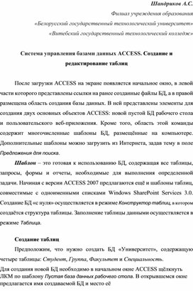 Система управления базами данных ACCESS. Создание и редактирование таблиц