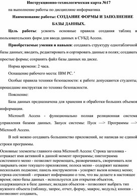 Инструкционно технологическая карта на выполнение практической работы