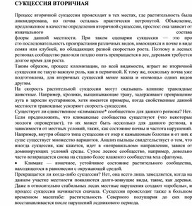 Обложка для материала Для уроков по экологии