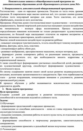 Программа «Пластика души» Эрендженовой Н.А.  педагога дополнительного образования КГКУ «Красноярский детский дом №1»  с пояснительной запиской