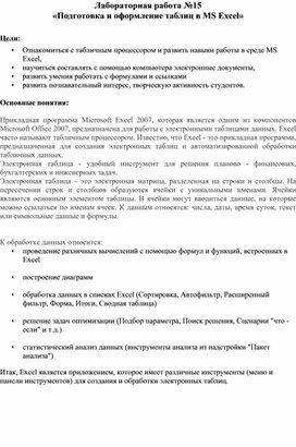 Обложка для материала Подготовка и оформление таблиц в MS Excel