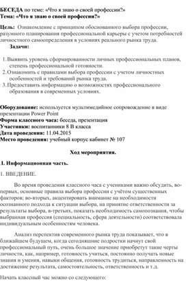 Обложка для материала воспитательное мероприятие  по теме: «Что я знаю о своей профессии?»