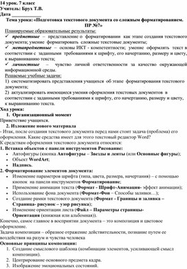 Как называется этап подготовки текстового документа на котором он заносится во внешнюю память