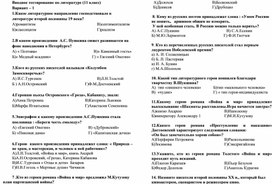 Вводный тест по литературе для 11 класса