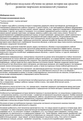 Обложка для материала Проблемно-модульное обучение на уроках истории как средство развития творческих возможностей учащихся