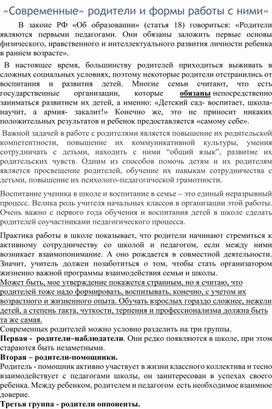 Презентация "Современные родители и формы работы с ними".