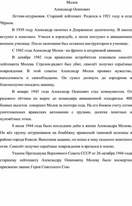 Обложка для материала Биография Молева А.О.