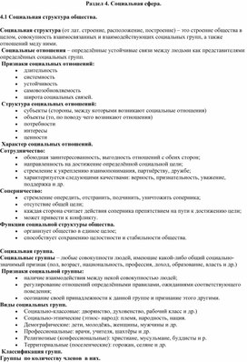 Обложка для материала Социальная структура общества