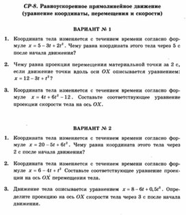 Обложка для материала Уроки по физике самостоятельная работа для 10 классов