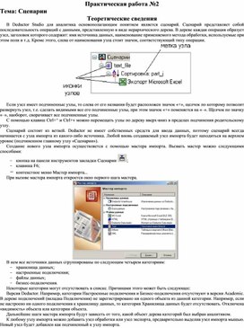 Обложка для материала Сценарии