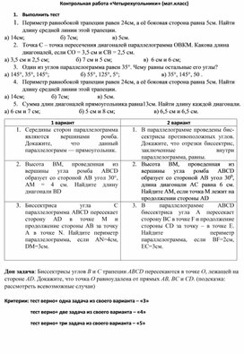 Обложка для материала Контрольная работа «Четырехугольники» (мат.класс),8 класс
