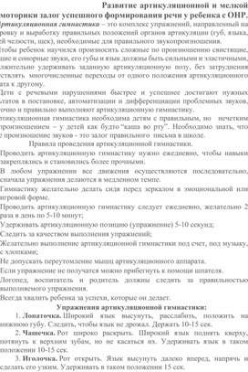Обложка для материала Консультация для родителей "Развитие артикуляционного аппарата - залог правильной речи дошкольников"