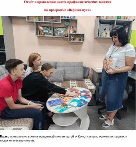 Обложка для материала Цикл занятий " Ответственность несовершеннолетних"